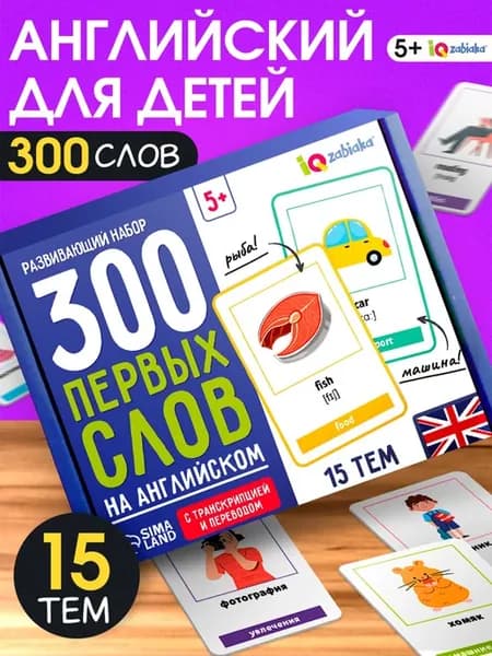 Развивающий набор для изучения английских слов