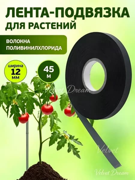 Подвязка для растений,1шт