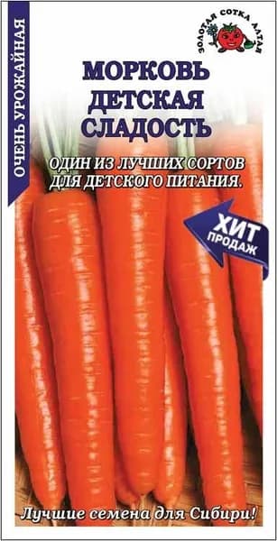 Морковь Детская Сладость Сотка1,5гр среднеран. до 12-15см