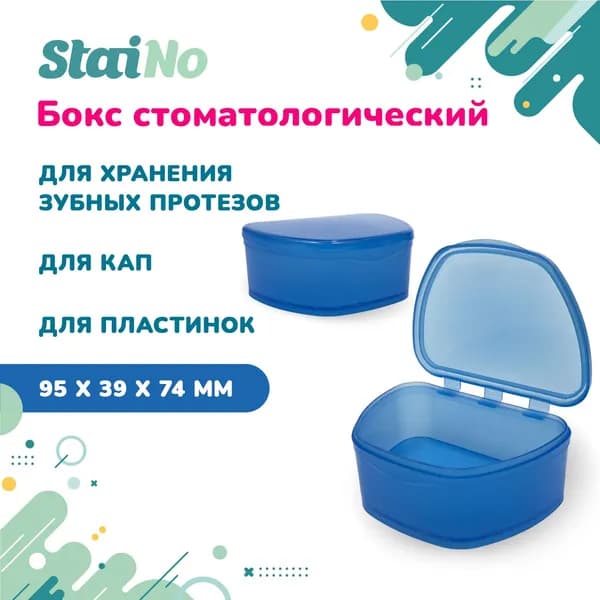 Бокс пластиковый ортодонтический 95*74*39 (синий)