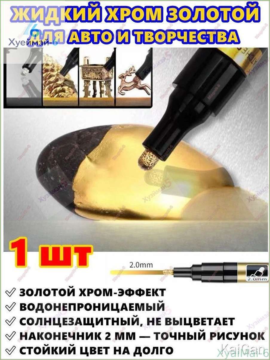 Краска автомобильная, цвет: золотой, 3 мл, для автомобилей Excalibur, 1 шт.