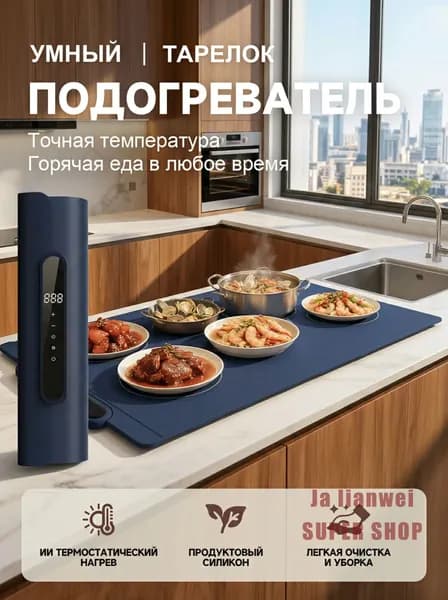 Силиконовый коврик для разогрева еды с терморегулятором и таймером 6038 см