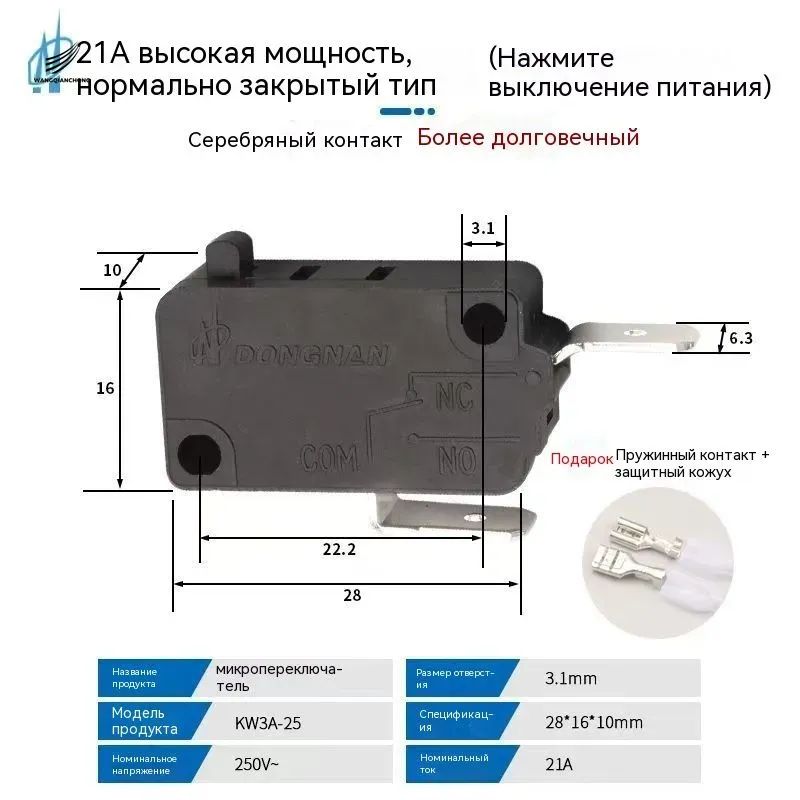 Микровыключатель для автомойки Серебряные контакты 21A