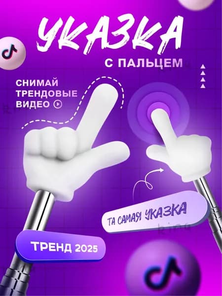 Указка