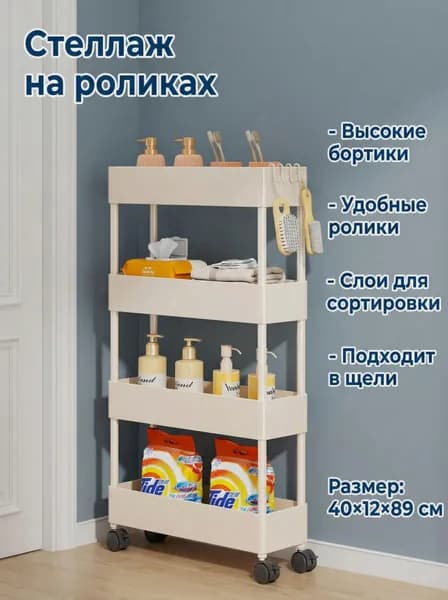 Стеллаж для ванной, 12х10х89 см