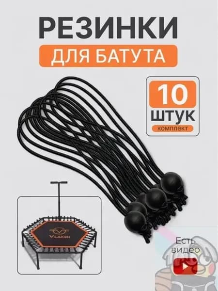 GEALFIS Резинки для батута и палатки, 10 шт., 20 см, с фиксатором-шариком, эластичные тросы, замена, для крепления тента и сетки