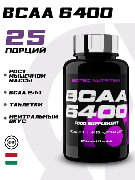 Аминокислотный комплекс BCAA 6400, 125 таблеток, 25 порций #Like_1win