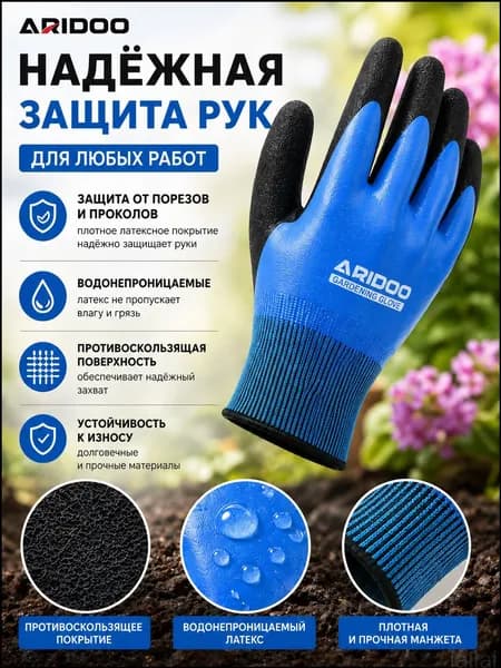 Защитные перчатки от порезов и шипов, водостойкие, износостойкие, 1 пара, качественные