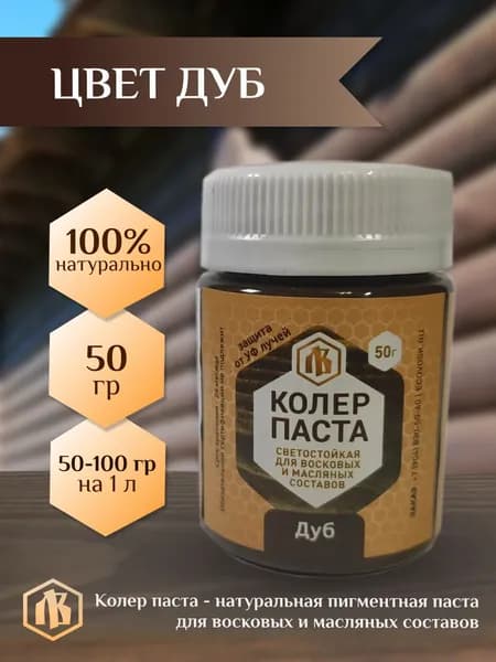 Колер паста дуб для Лоскутного Воска, 50г