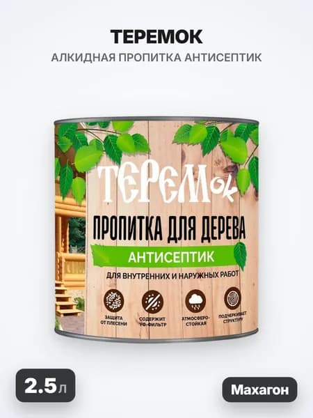 ТЕРЕМок Алкидная пропитка, махагон, 2.5л