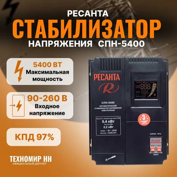 Стабилизатор напряжения Ресанта СПН-5400