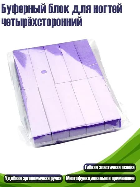 Буферный блок для ногтей четырёхсторонний, Фиолетовый