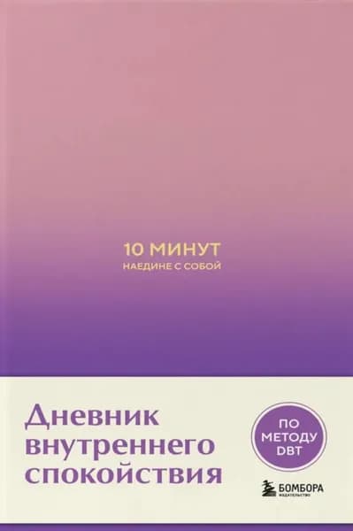 Эксмо Дневник личный, листов: 88