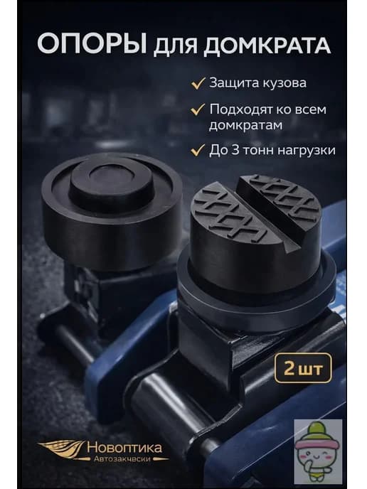 Опора страховочная для домкрата до 3 т