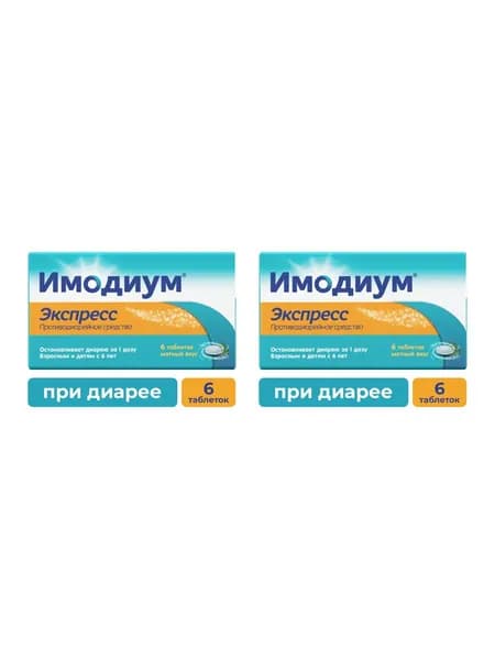 Имодиум Экспресс, таблетки-лиофилизат 2 мг, 6 шт. 2 уп