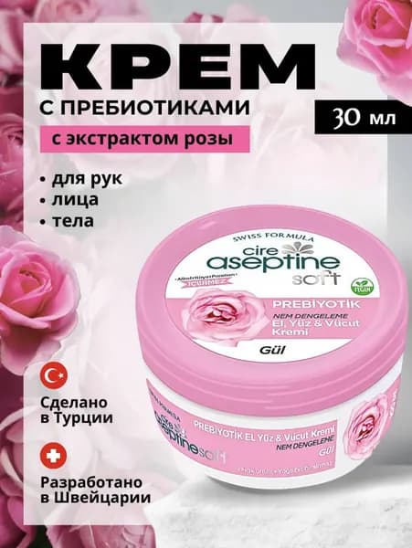 Увлажняющий крем для рук, лица и тела с пребиотиком, 30 мл