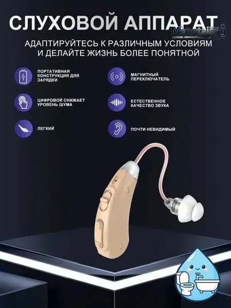 Слуховой аппарат усилитель звука для пожилых с зарядкой