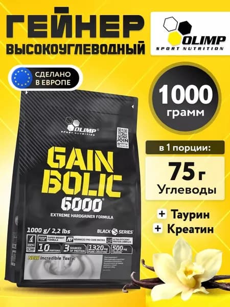 Olimp Sport Nutrition, Gain Bolic 6000, Гейнер, порошок 1000г со вкусом ванили, Спортивное питание для набора мышечной массы