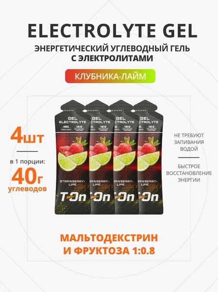 Энергетический углеводный гель с электролитами для бега 4шт