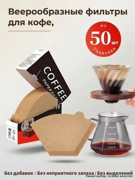 Фильтр для кофе неотбеленные №2, 50 шт