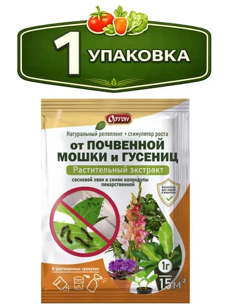 Экстракт сосновой хвои и семян календулы лекарственной 1г от почвенной мошки и гусениц Ортон 04-039
