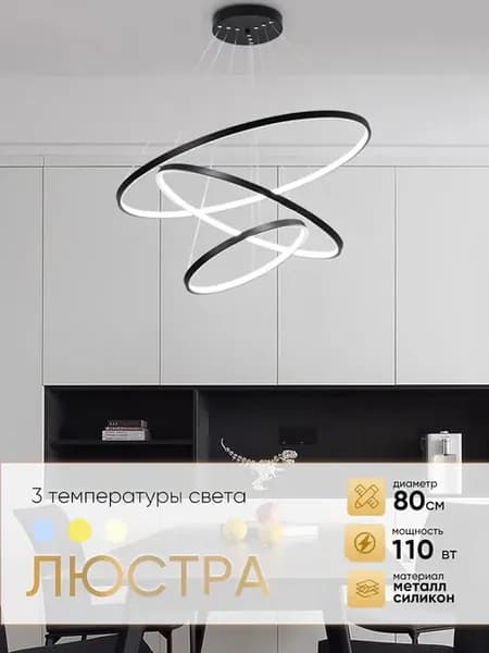 Люстра потолочная светодиодная 60cm+40cm+20cm