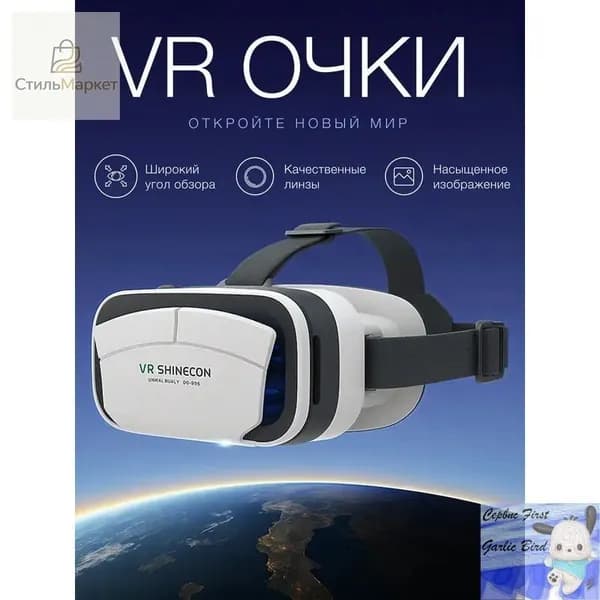 Очки виртуальной реальности, для смартфона, с джойстиком