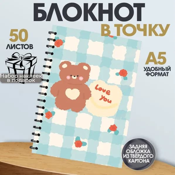 Блокнот А5 арты Милые мишки