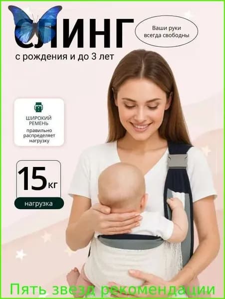 Переноска для детей через плечо Розовая; Слинг для новорожденных; Эргорюкзак для прогулок с малышом;