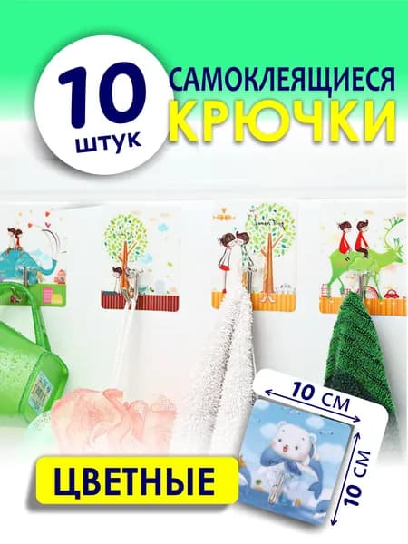 Крючок настенный самоклеющийся
