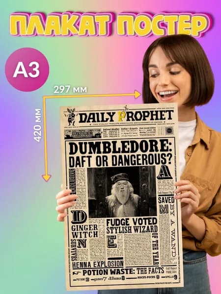 Плакат Постер Harry Potter Гарри Поттер газета