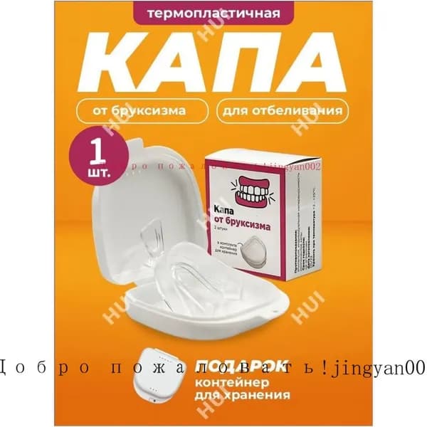 Эксклюзивная капа из мягкого силикона, применяемая для выравнивания, отбеливания и устранения храпа с бруксизмом, поставляемая в контейнере, предназначена для сна взрослых и детей