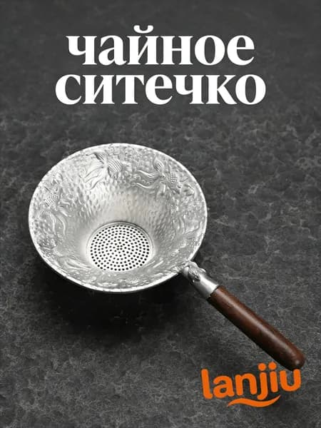 Чайник заварочный "Чайник"