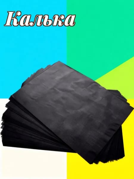Калька
