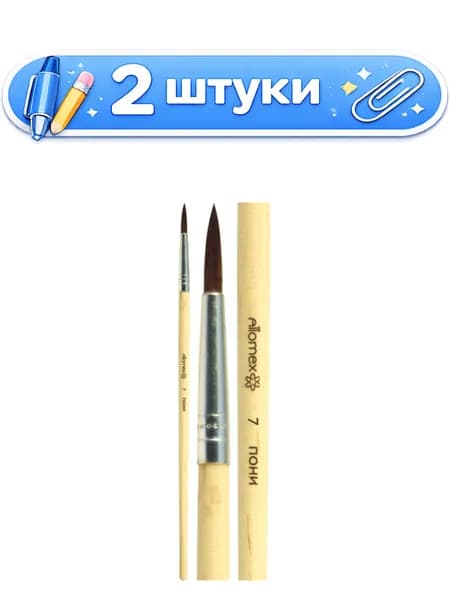2уп. Кисть № 7 пони круглая живописная, деревянная ручка, Attomex 8073716