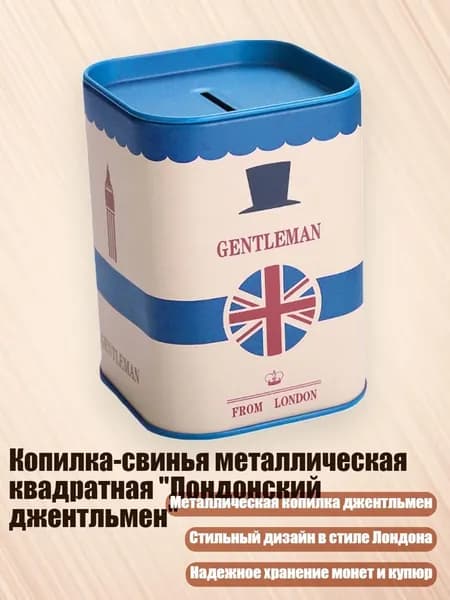 Копилка-свинья металлическая квадратная "Лондонский джентльмен", - 4