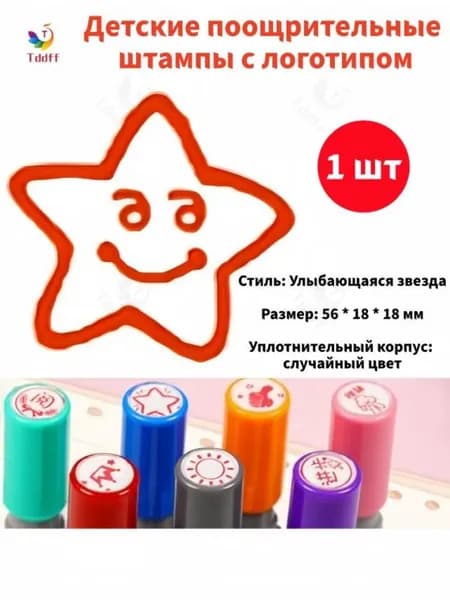 Набор мини-штампов для похвалы детей, с разными логотипами, для школы и дома