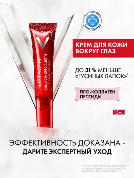 Vishy LiftActiv Collagen Specialist Антивозрастной крем для кожи вокруг глаз против морщин, с пептидами и витамином С, 15 мл