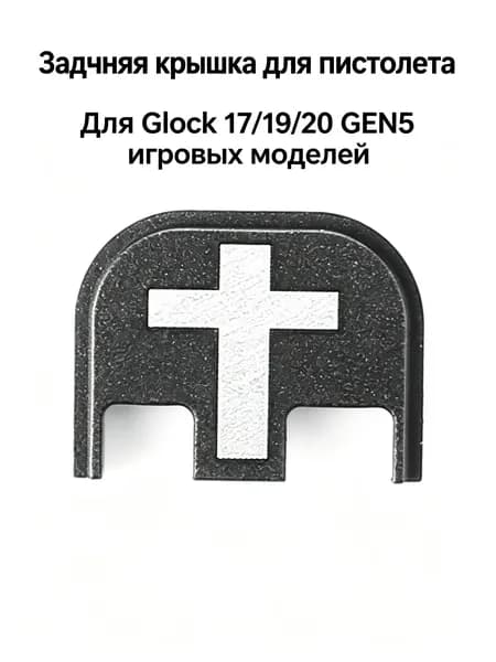 Задняя крышка рамки для спортивных пистолетов Glock Алюминиевый анодированный элемент Заменяемая пластина Две версии для поколений 1-4 и 5