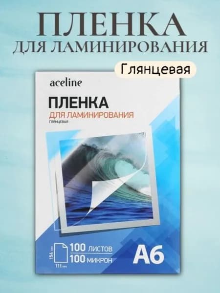 Пленка для ламинирования 100 штук