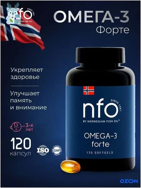 Качественный Омега3 Форте из Норвегии, 120 капсул по 1384 мг для всей семьи