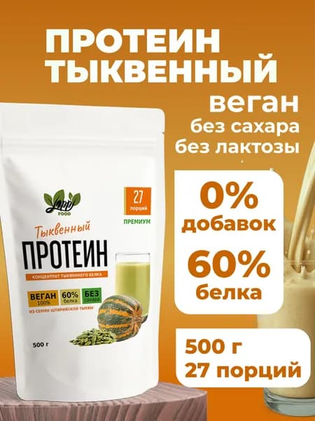 Тыквенный протеин, Yappi FOOD