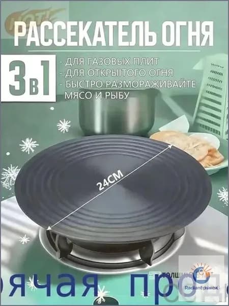 Рассекатель огня для газовой плиты