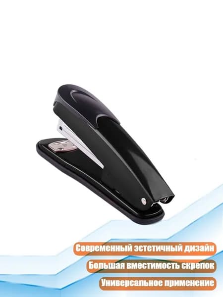 Настольный степлер, Черный