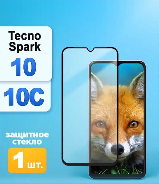 Защитное стекло на Tecno Spark 10 / 10C