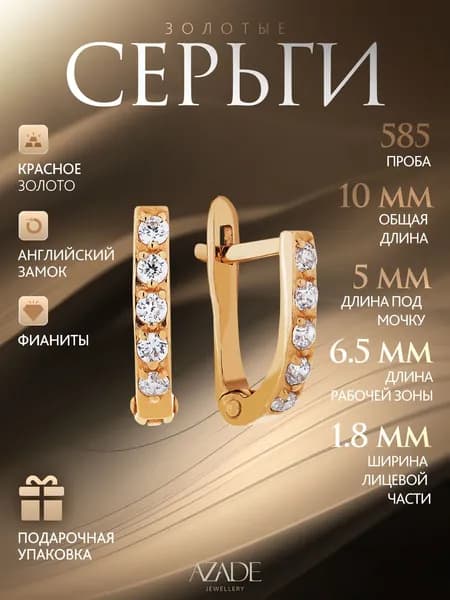 Azade Серьги ювелирные Дорожки Золото красное 585 пробы