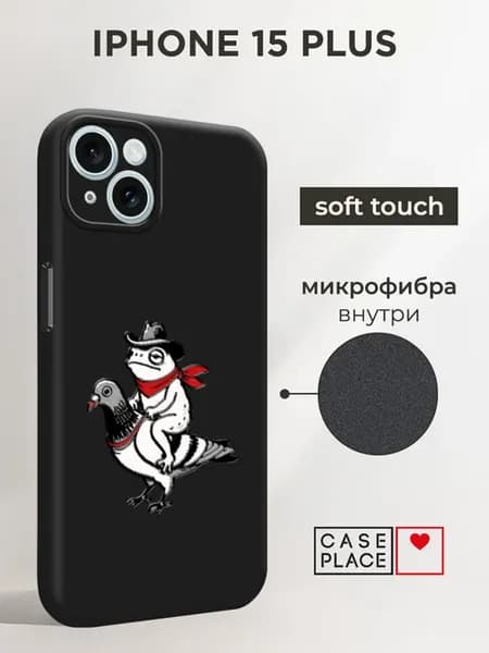 Чехол на iPhone 15 Plus прикольный