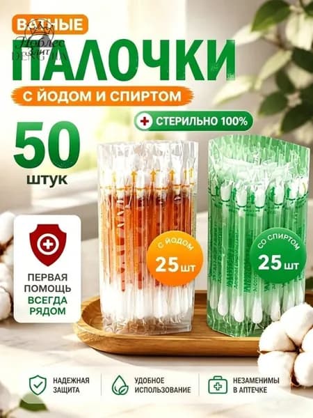 Ватные палочки, 50 шт.