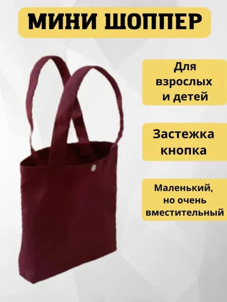 Вивамикс Сумка шоппер