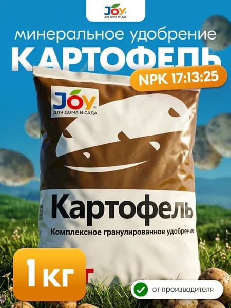 JOY Комплексное удобрение для Картофеля, минеральное, 1 кг